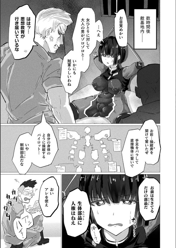 コミックアンリアル Vol.119_111枚目の画像